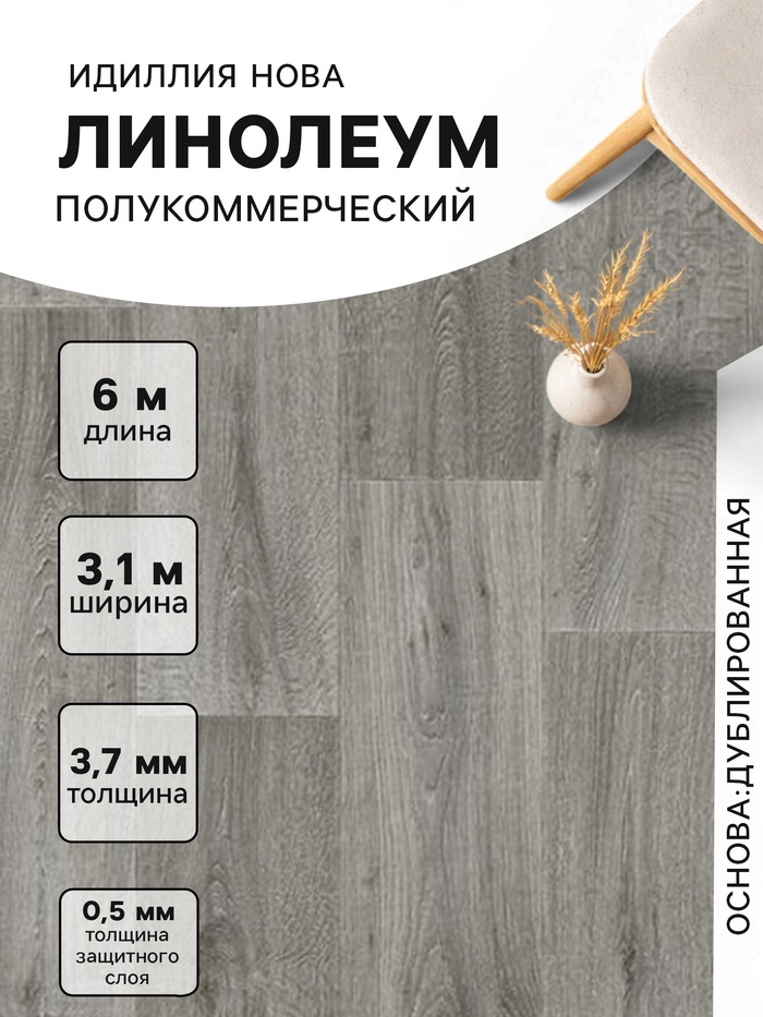 Линолеум полукоммерческий Нова Caruso 3, ширина 3.1 м, длина 6 м, толщина 3.7 мм, 18.6 м² - Фото 1