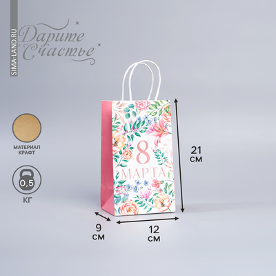 Пакет подарочный крафтовый, упаковка, «8 марта», 12 х 21 х 9 см