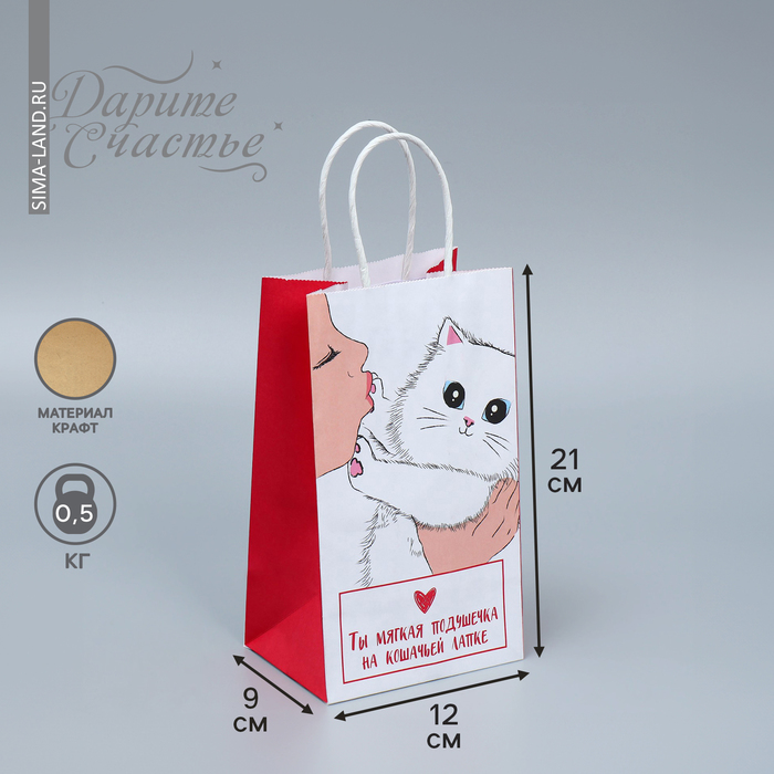 Пакет подарочный крафтовый, упаковка, «Мягкая моя», 12 х 21 х 9 см - Фото 1