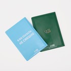 Подарочный набор: 2 обложки для паспорта, цвет зелёный/голубой - Фото 2