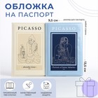 Подарочный набор: 2 обложки для паспорта, цвет бежевый/голубой - фото 321440739
