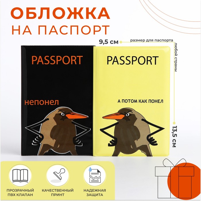 Подарочный набор: 2 обложки для паспорта, цвет чёрный/жёлтый - Фото 1