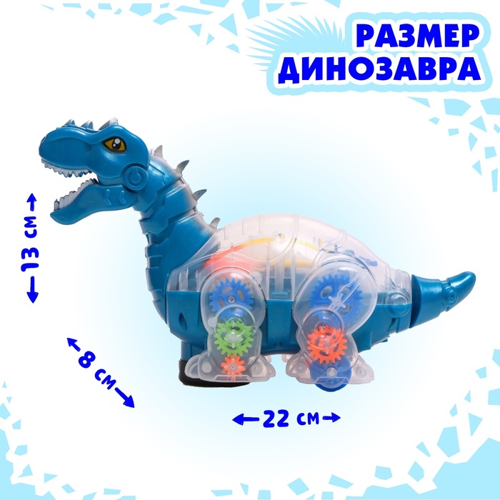 Динозавр «Шестерёнки», свет и звук, работает от батареек, цвет синий - фото 1906095383