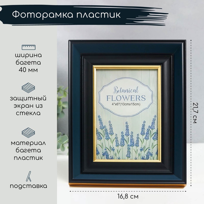 

Фоторамка пластик 10х15 см "Норвегия" синяя, чёрная обводка 21,7х16,8 см