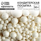 Кондитерская посыпка новогодняя, мягкая, белая, 50 г - Фото 1