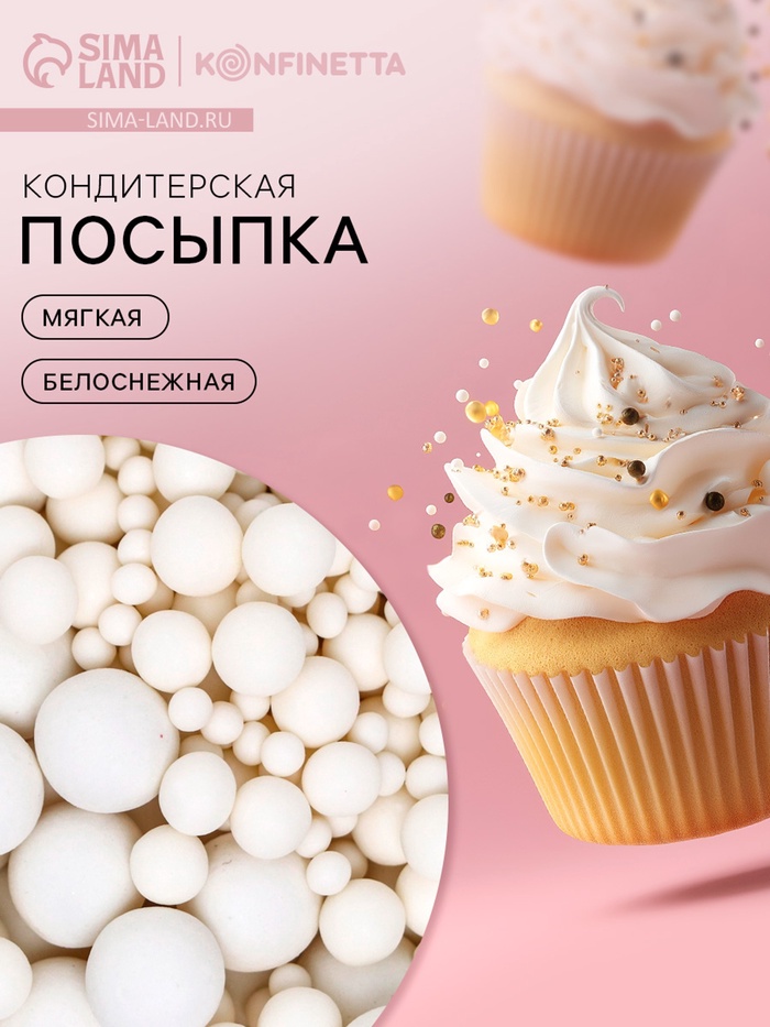 Кондитерская посыпка для десертов, мягкая, белоснежная, 50 г - Фото 1