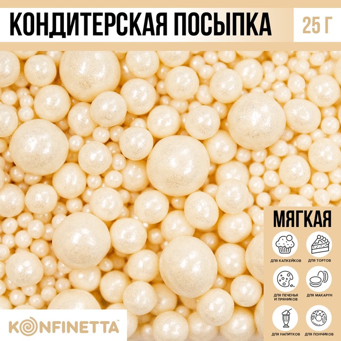 Посыпка кондитерская мягкая: белая, 25 г.