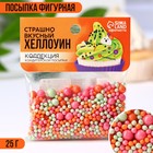 Посыпка кондитерская мягкая «Хэллоуин»: розовая, оранжевая, мятная, 25 г. - Фото 2