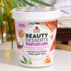 Крем для тела Beauty Desserts кокосовый, увлажняющий, 230 мл - фото 10020453