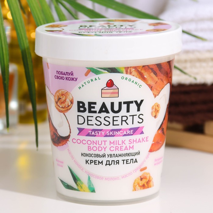 Крем для тела Beauty Desserts кокосовый, увлажняющий, 230 мл