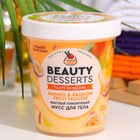 Крем-мусс для тела Beauty Desserts манговый тонизирующий, 230мл - фото 10020463