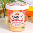 Крем-сорбет для тела Beauty Desserts апельсиновый подтягивающий, 230мл - фото 10020468