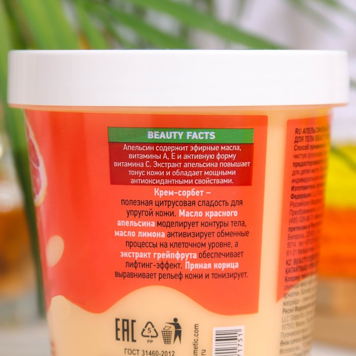 Крем-сорбет для тела Beauty Desserts апельсиновый подтягивающий, 230мл 31321