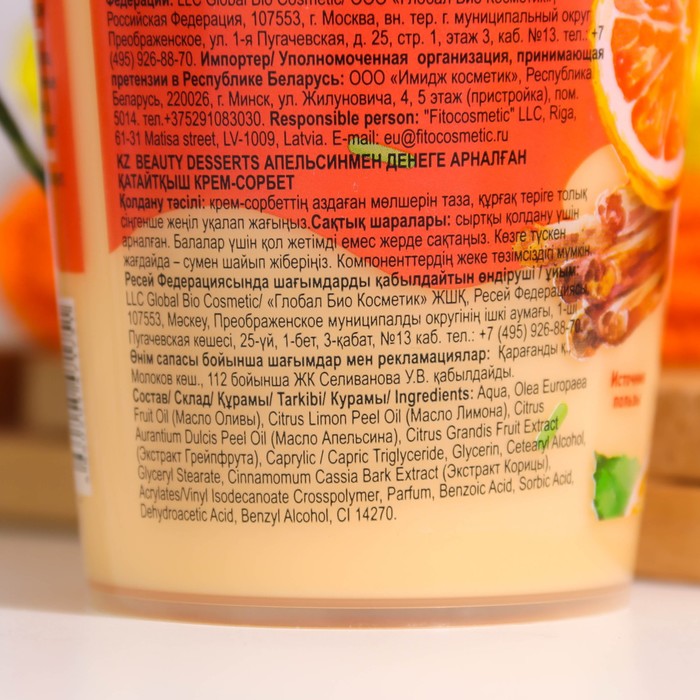 Крем-сорбет для тела Beauty Desserts апельсиновый подтягивающий, 230мл 31321