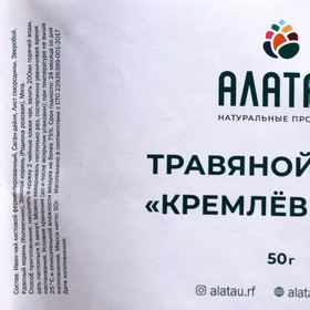 

Чайный напиток "АЛАТАУ" Травяной чай "Кремлевский", 50г, крафт пакет