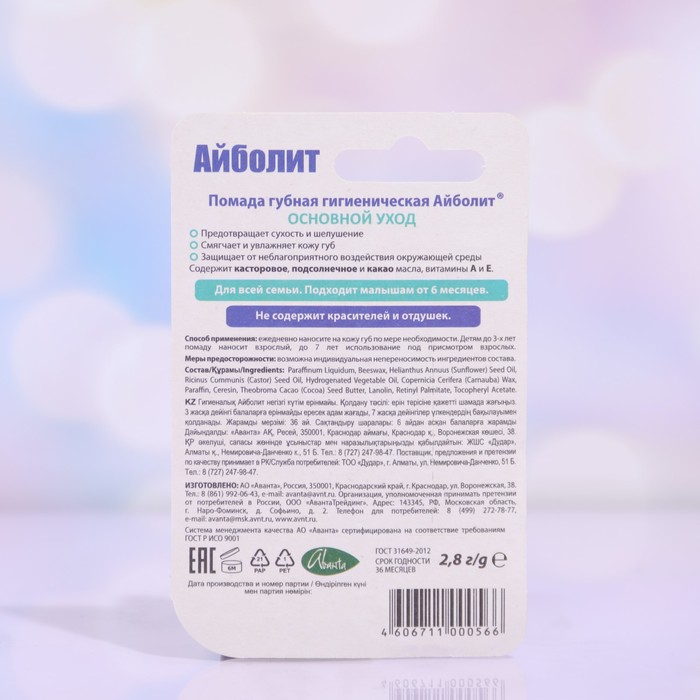 Губная помада Айболит основной уход, 2,8 г 31322