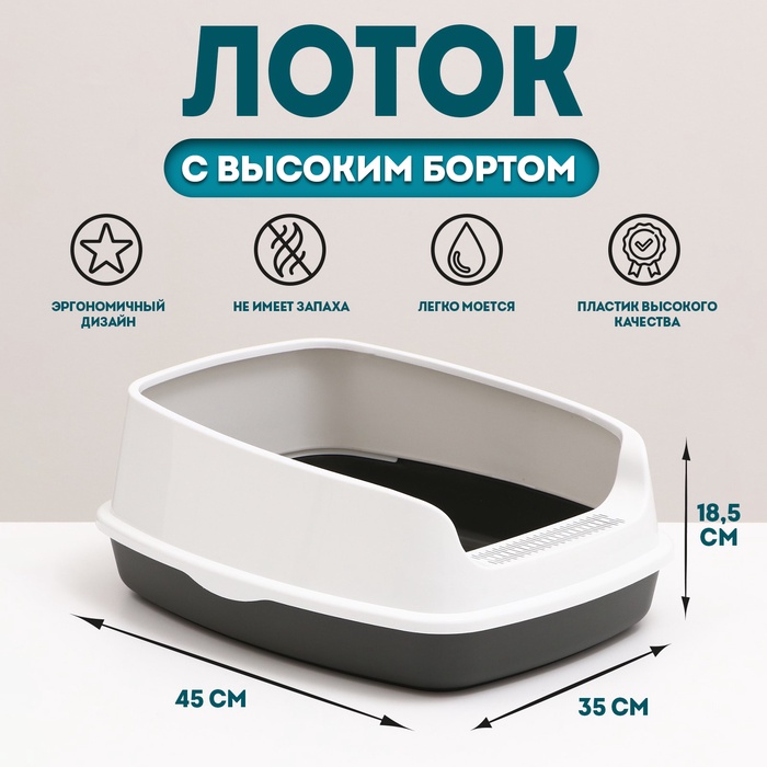 Туалет «Айша» S, 45×35×18.5 см, с высоким бортом, серый - Фото 1