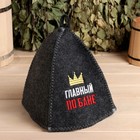 Набор для бани "Главный по бане" 2 предмета шапка, варежка с вышивкой 9314264 - фото 16455464