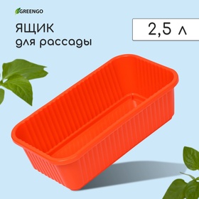 Ящик для цветов, 28.5 × 15.5 × 8.5 см, 2,5 л, пластик, оранжевый, Greengo