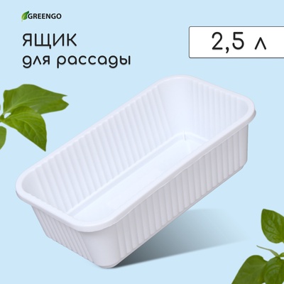 Ящик для цветов, 28.5×15.5×8.5 см, 2.5 л, пластик, белый, Greengo