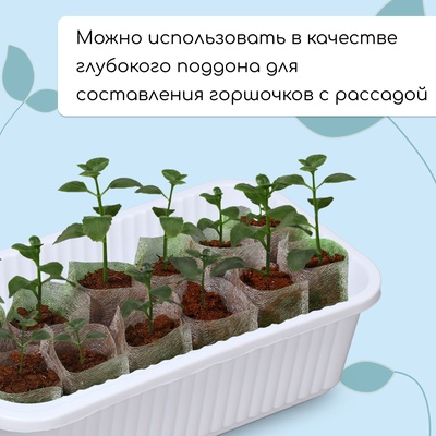 Ящик для цветов, 28.5×15.5×8.5 см, 2.5 л, пластик, белый, Greengo