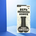 Ароматизатор формовой парфюмированный «Верь в счастливый конец» (комплект 3 шт) - фото 22565629