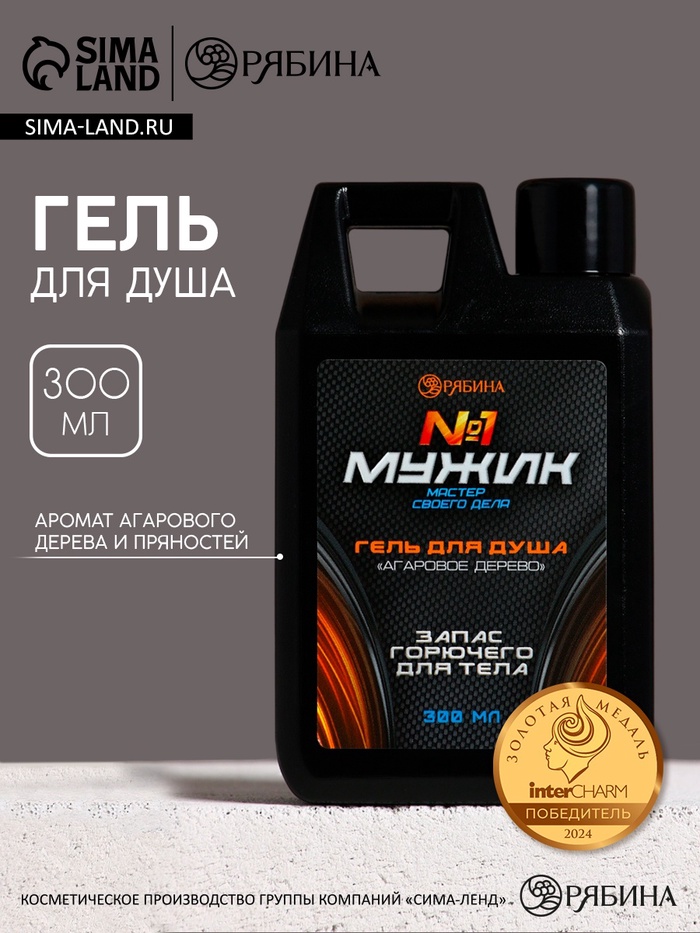 Гель для душа «Мужик №1», 300 мл, аромат агарового дерева и пряностей, HARD LINE - Фото 1