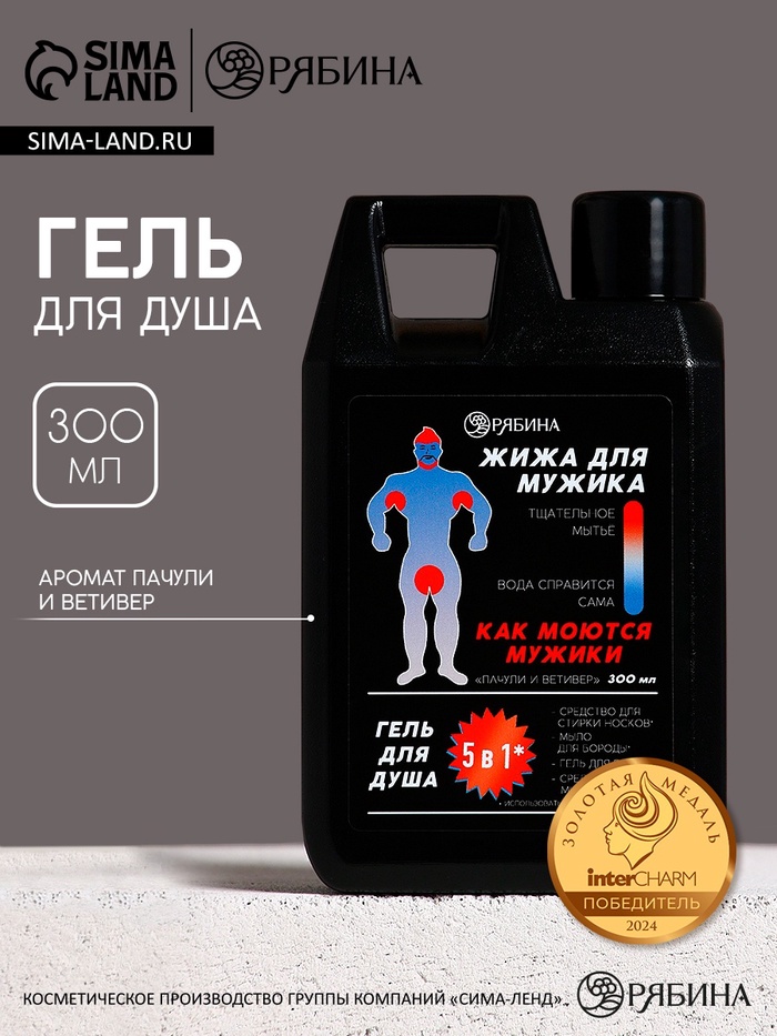 Гель для душа «Жижа для мужика», 300 мл, аромат пачули и ветивера, HARD LINE - Фото 1