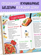 Книга в твёрдом переплёте «Рецепты маленького шефа», 64 стр. - Фото 3