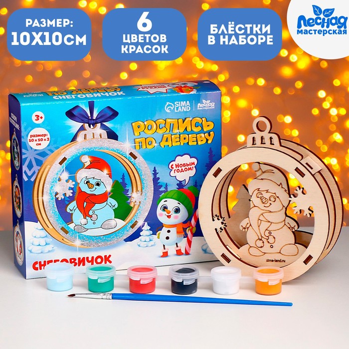 Роспись по дереву «Новый год! Снеговичок» - Фото 1