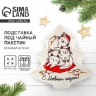 Подставка под чайные пакетики новогодняя «С Новым годом. Котики», 8.7×8.5 см - Фото 1