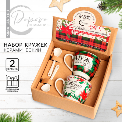 Подарочный набор новогодний «Для идеальной пары», 2 кружки 180 мл, 2 ложки
