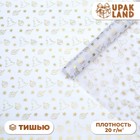 Бумага упаковочная тишью, новогодняя упаковка «Ёлочки», 50×66 см - Фото 1
