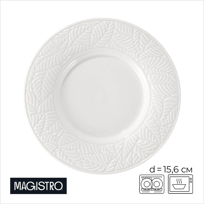 Тарелка пирожковая Magistro Crotone, d=15.6 см, фарфор, белая - Фото 1