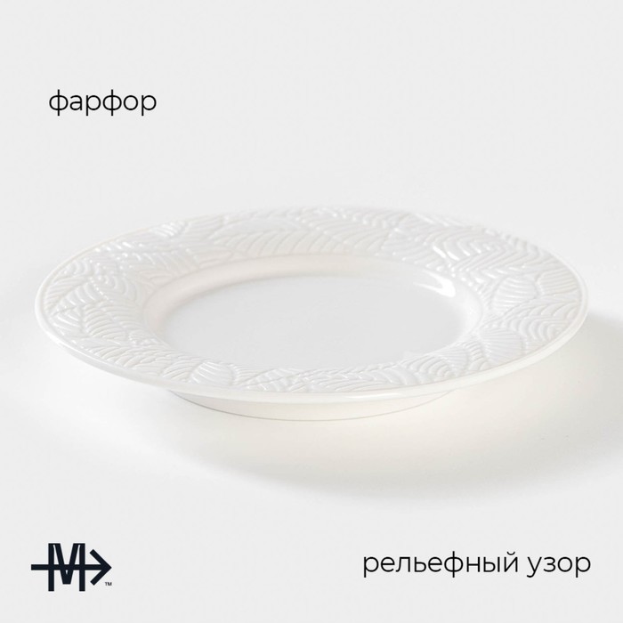 Тарелка фарфоровая десертная Magistro Сrotone, d=18 см, цвет белый - фото 1928001354