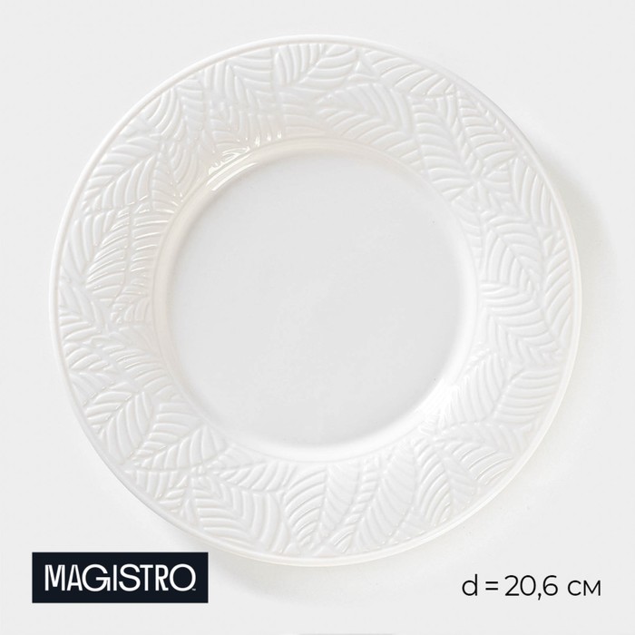 Тарелка фарфоровая обеденная Magistro Сrotone, d= 20,6 см, цвет белый - фото 1909004765