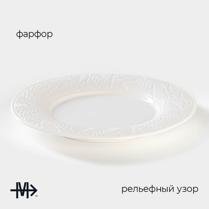 Тарелка фарфоровая обеденная Magistro Сrotone, d= 20,6 см, цвет белый - фото 1909004766