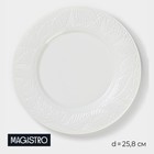 Тарелка фарфоровая обеденная Magistro «Лист», d=25,8 см, цвет белый - фото 319087034