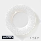 Тарелка фарфоровая пирожковая Magistro Rodos, d=15,6 см, цвет белый - фото 280793043