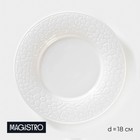 Тарелка фарфоровая десертная Magistro Rodos, d=18 см, цвет белый - фото 4004114