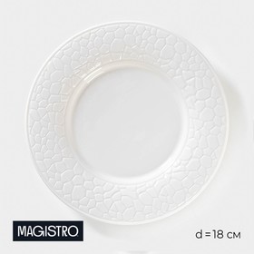 Тарелка фарфоровая десертная Magistro Rodos, d=18 см