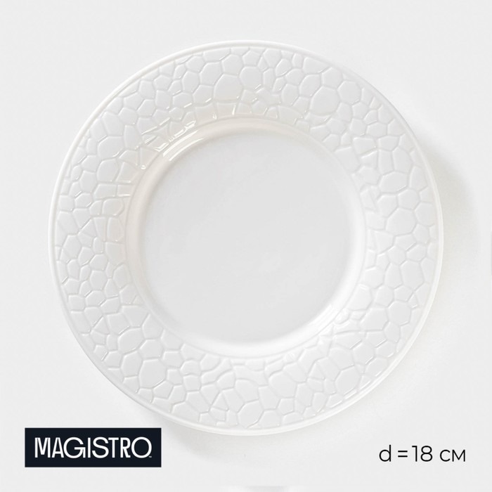 Тарелка фарфоровая десертная Magistro Rodos, d=18 см, цвет белый - фото 1909004790