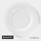 Тарелка фарфоровая обеденная Magistro Rodos, d=20,6 см, цвет белый - фото 1058930