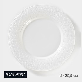Тарелка фарфоровая обеденная Magistro Rodos, d=20,6 см