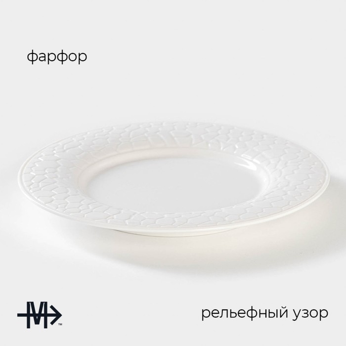 Тарелка фарфоровая обеденная Magistro Rodos, d=20,6 см, цвет белый - фото 1909004801