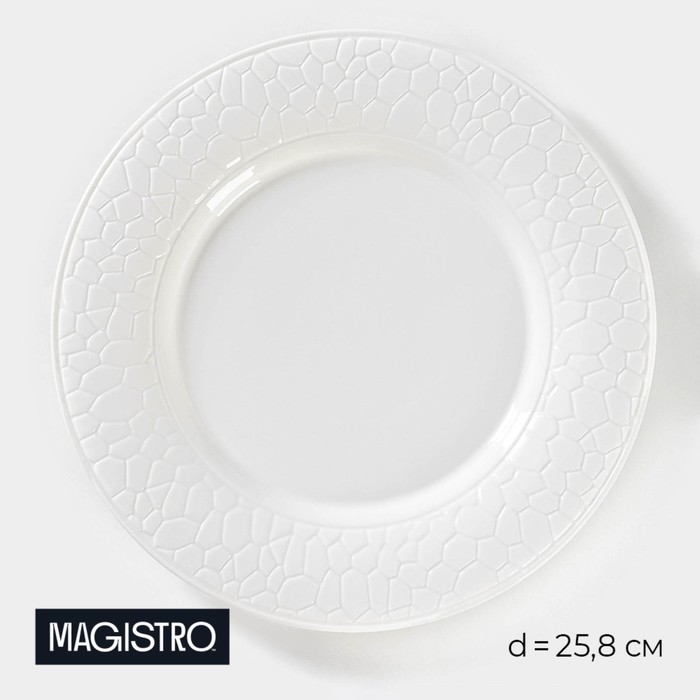 Тарелка фарфоровая обеденная Magistro Rodos, d=25,8 см, цвет белый - фото 1909004810