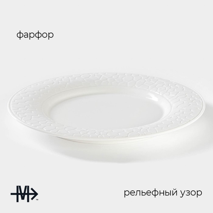 Тарелка фарфоровая обеденная Magistro Rodos, d=25,8 см, цвет белый - фото 1909004811