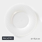 Тарелка фарфоровая пирожковая Magistro Argos, d=15,4 см, цвет белый - Фото 1