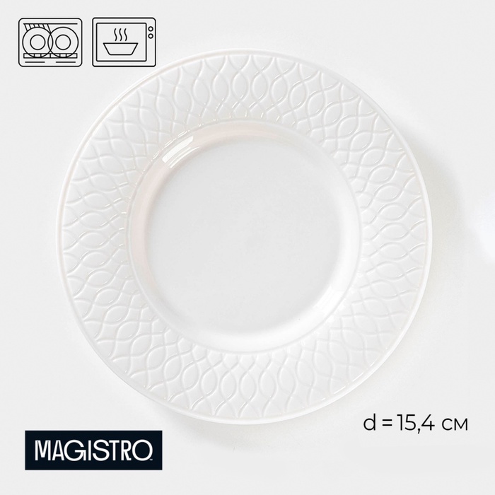 Тарелка пирожковая Magistro Argos, d=15.4 см, фарфор, белая - Фото 1