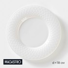 Тарелка фарфоровая десертная Magistro Argos, d=18 см, цвет белый - фото 4004154
